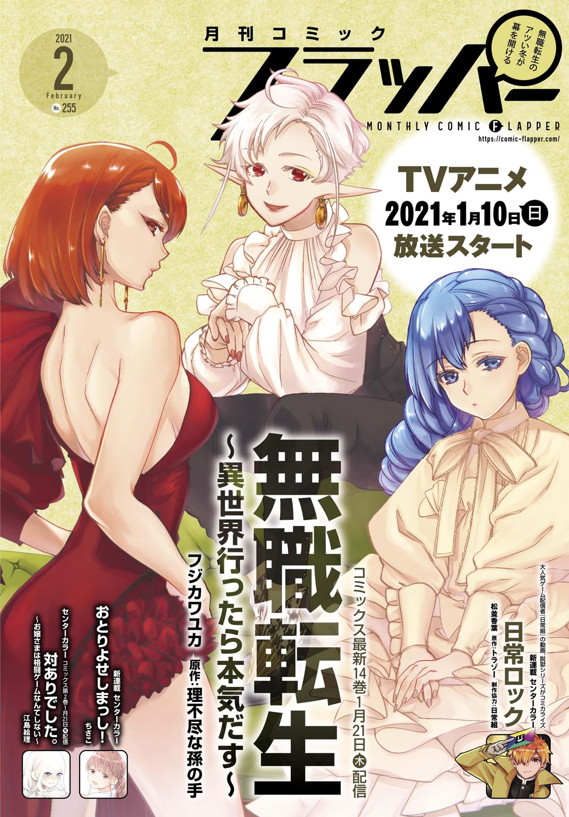 Jobless Reincarnation, Chapter 68.5 image 01